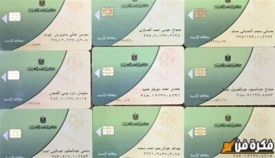 الحق ضيف عيالك قبل تطبيق الدعم النقدي : مفاجأة بشأن إضافة المواليد علي بطاقة التموين وبشري سارة لهؤلاء “بالشروط والخطوات”