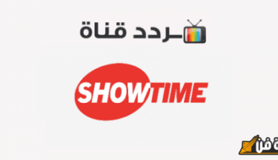 تردد قنوات شوتايم Showtime الجديد 2025 على النايل سات اكتشف أحدث الترددات وتمتع بأفضل المحتويات الترفيهية!